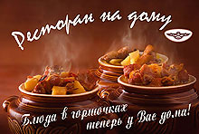 рекламный плакат "Ресторан на дому"